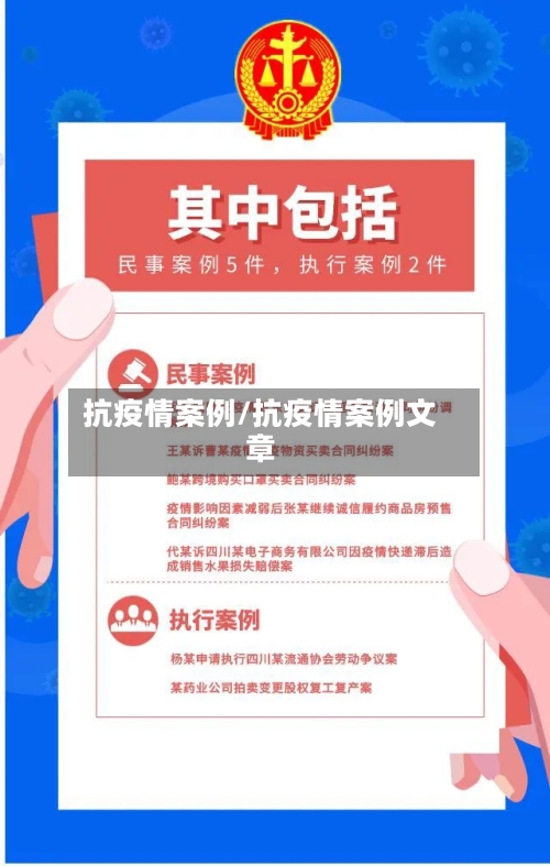 抗疫情案例/抗疫情案例文章