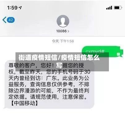 街道疫情短信/疫情短信怎么写-第2张图片