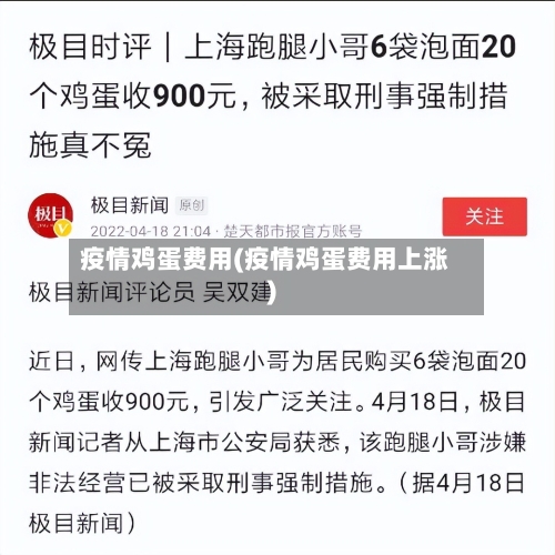 疫情鸡蛋费用(疫情鸡蛋费用上涨)-第3张图片