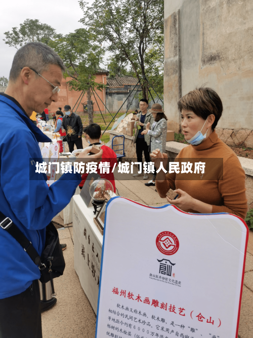 城门镇防疫情/城门镇人民政府