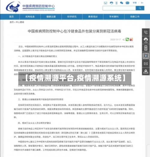 【疫情溯源平台,疫情溯源系统】-第2张图片