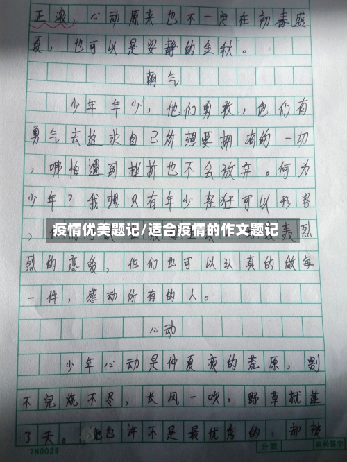 疫情优美题记/适合疫情的作文题记-第2张图片
