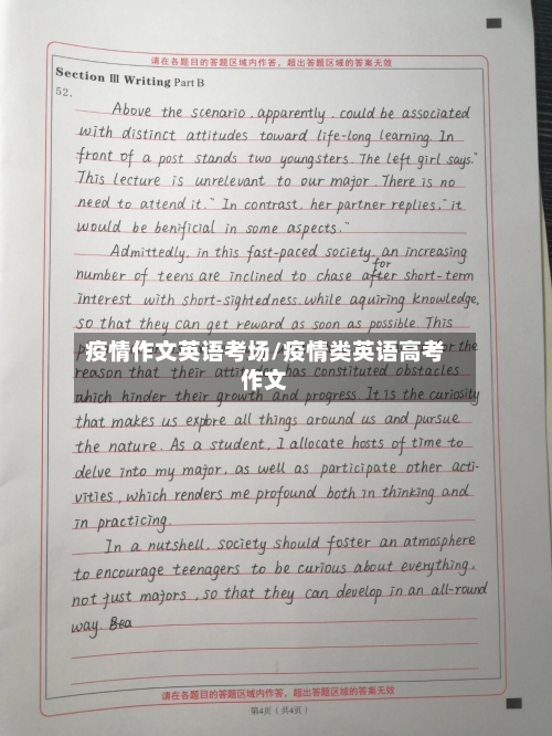 疫情作文英语考场/疫情类英语高考作文