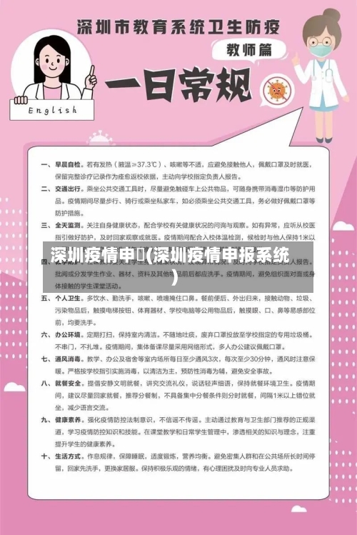 深圳疫情申報(深圳疫情申报系统)-第2张图片