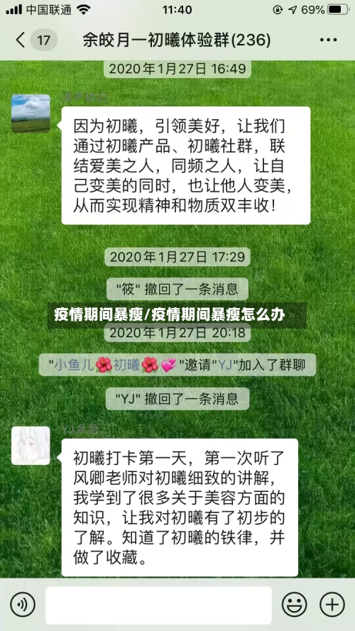 疫情期间暴瘦/疫情期间暴瘦怎么办