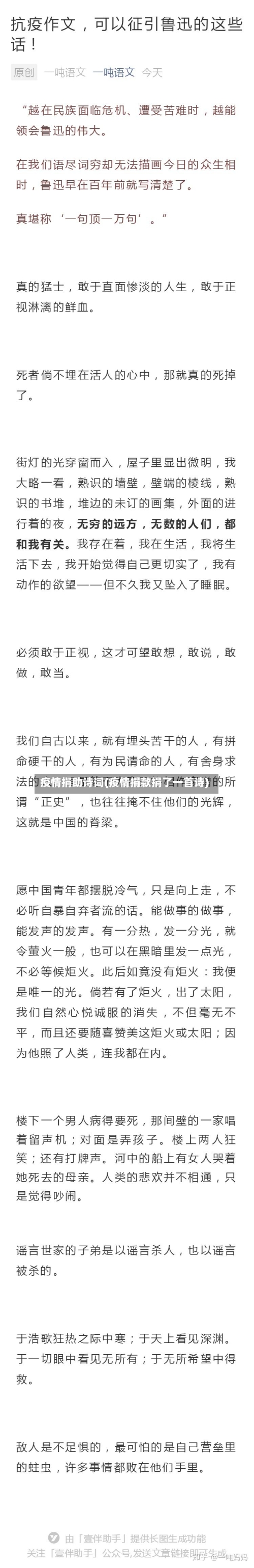 疫情捐助诗词(疫情捐款捐了一首诗)-第2张图片