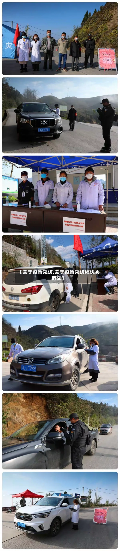 【关于疫情采访,关于疫情采访稿优秀范文】-第2张图片