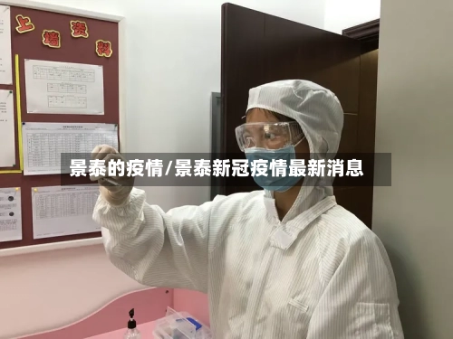 景泰的疫情/景泰新冠疫情最新消息