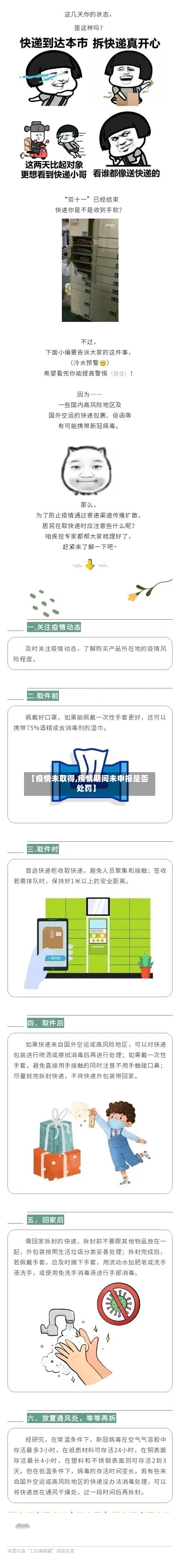 【疫情未取得,疫情期间未申报是否处罚】-第2张图片