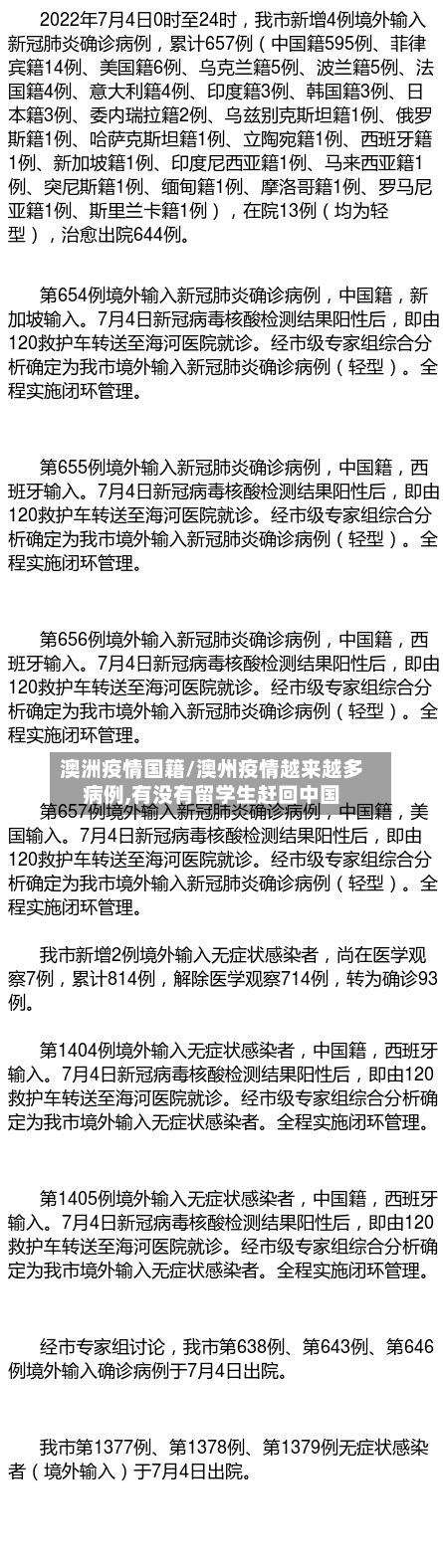 澳洲疫情国籍/澳州疫情越来越多病例,有没有留学生赶回中国