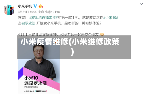 小米疫情维修(小米维修政策)-第2张图片