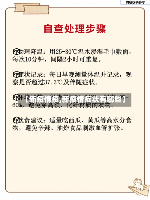 【新疫情疫,新疫情症状有哪些】-第2张图片