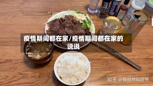 疫情期间都在家/疫情期间都在家的说说-第2张图片
