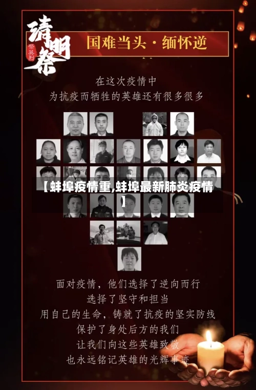 【蚌埠疫情重,蚌埠最新肺炎疫情】