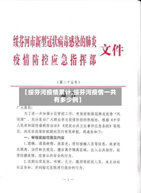 【绥芬河疫情累计,绥芬河疫情一共有多少例】