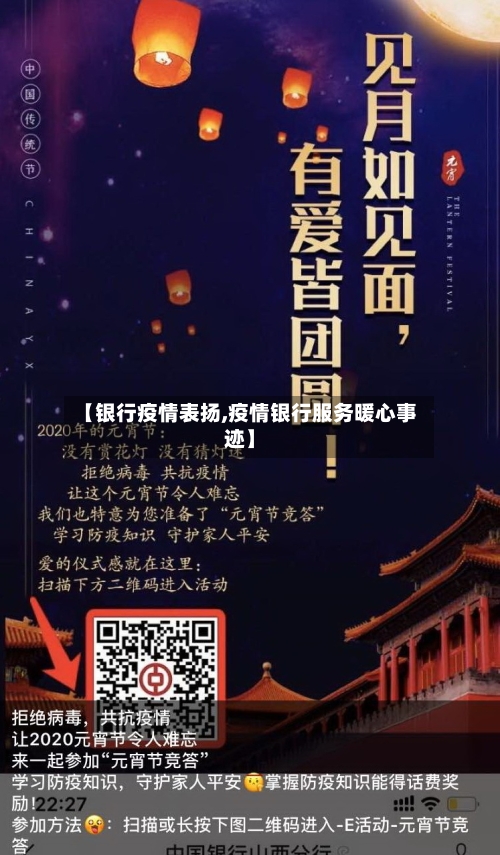 【银行疫情表扬,疫情银行服务暖心事迹】