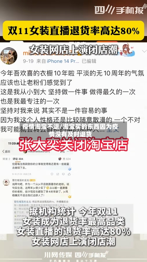 疫情淘宝不退/淘宝买的东西因为疫情没有及时退货