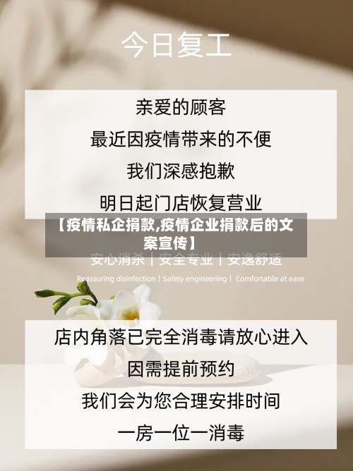 【疫情私企捐款,疫情企业捐款后的文案宣传】